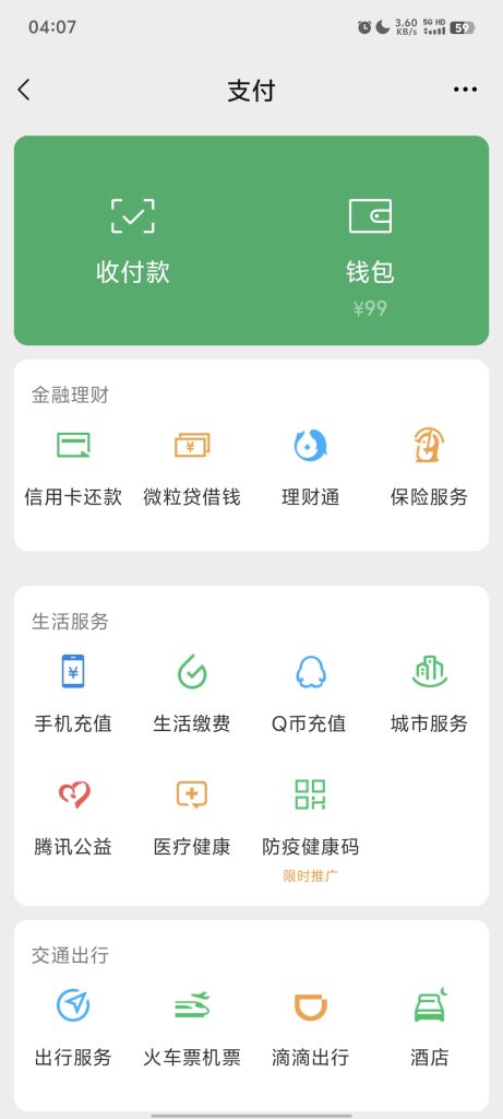 图片[2]-钱包模拟器破解版（微信+支付宝+其他可以装逼）-轻创网