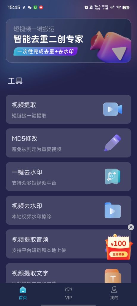 图片[2]-短视频一键搬运工具登录就是会员-轻创网