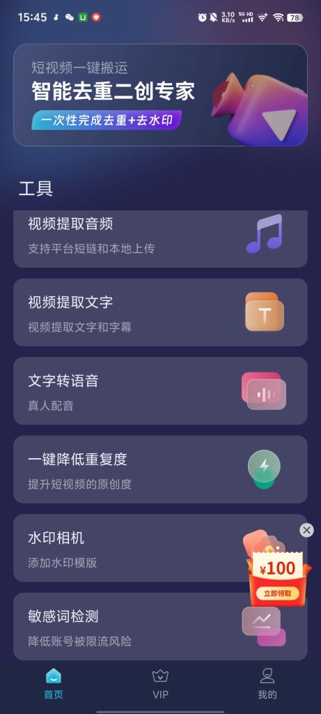 图片[3]-短视频一键搬运工具登录就是会员-轻创网