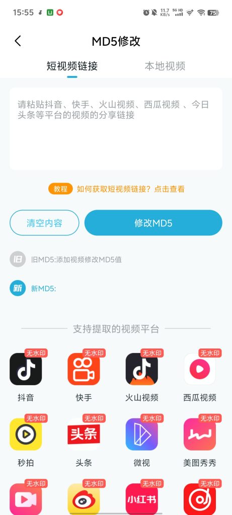 图片[4]-短视频一键搬运工具登录就是会员-轻创网