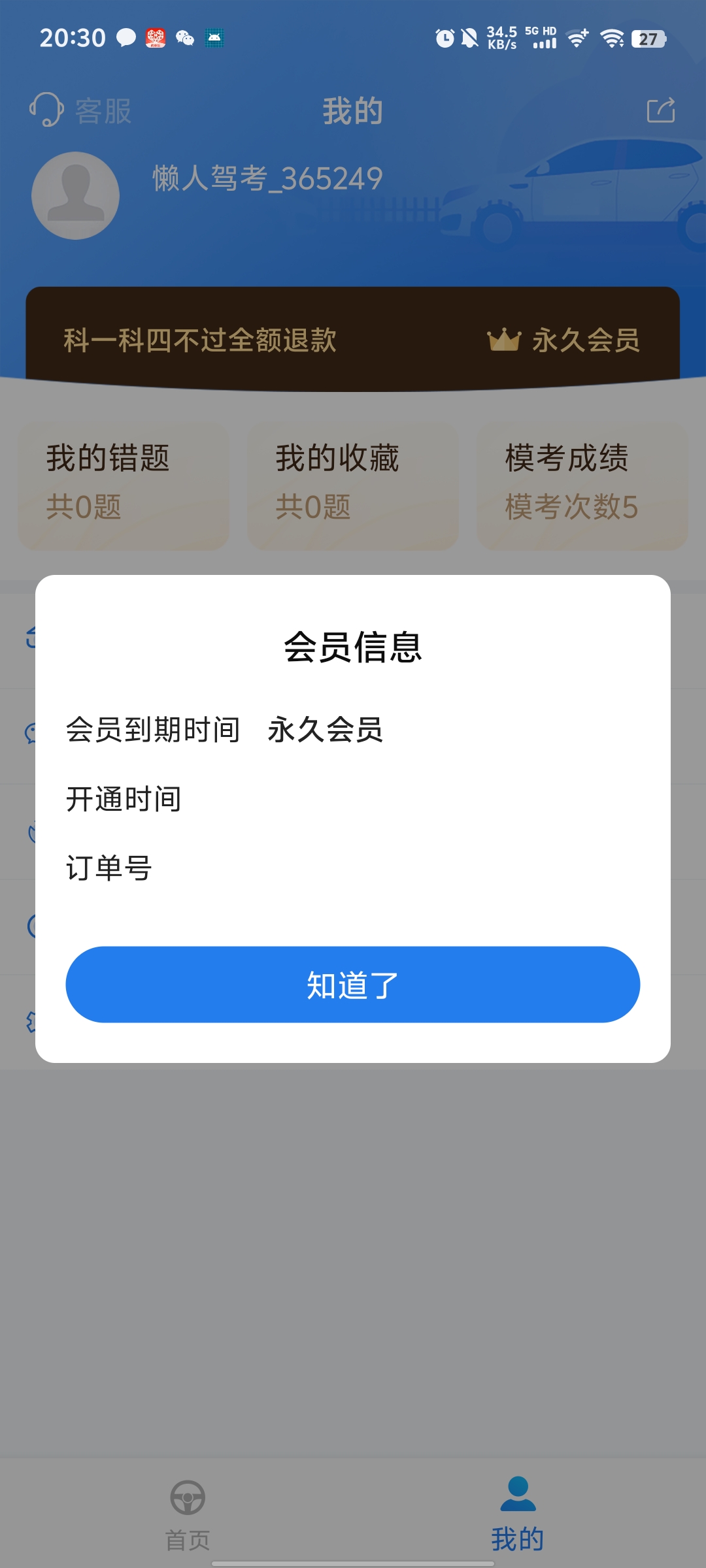 图片[6]-驾考最新破解版软件合集（包更新）-轻创网