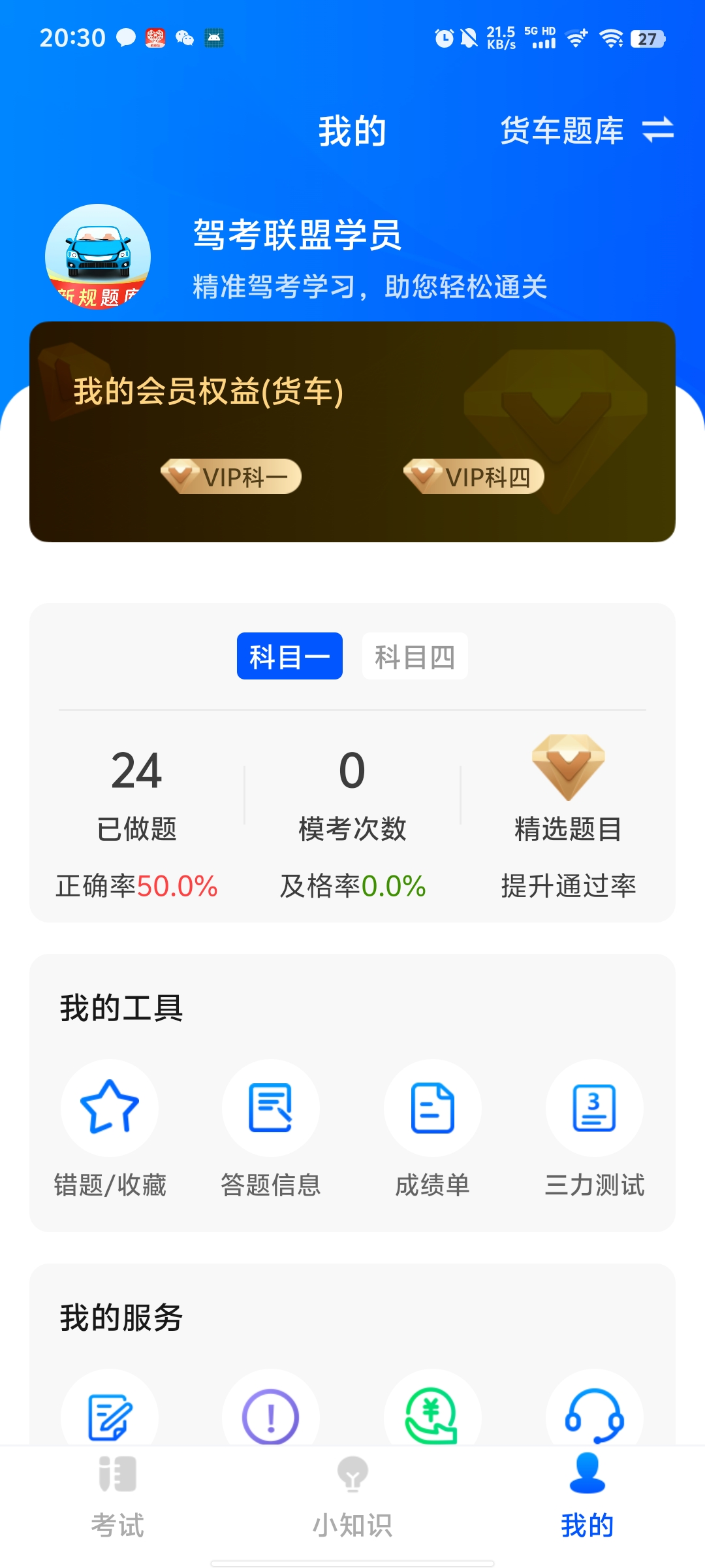 图片[4]-驾考最新破解版软件合集（包更新）-轻创网
