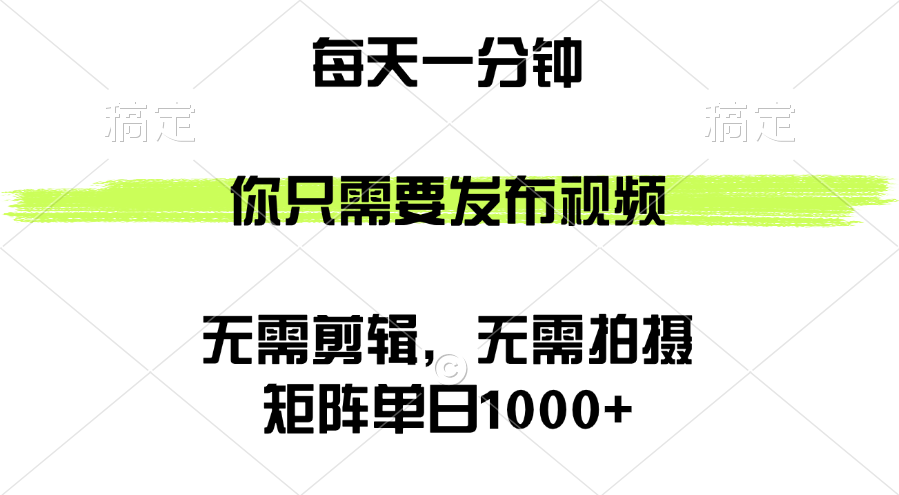 （12538期）矩阵单日1000+，你只需要发布视频，用时一分钟，无需剪辑，无需拍摄-轻创网