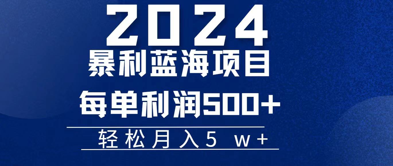 （11809期）2024小白必学暴利手机操作项目，简单无脑操作，每单利润最少500+，轻…-创新社-资源网-最新项目分享网站-轻创网