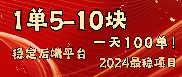 （11915期）2024最稳赚钱项目，一单5-轻创网